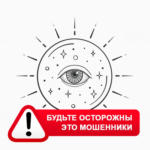 Союз Магов России в Донском – это мошенники